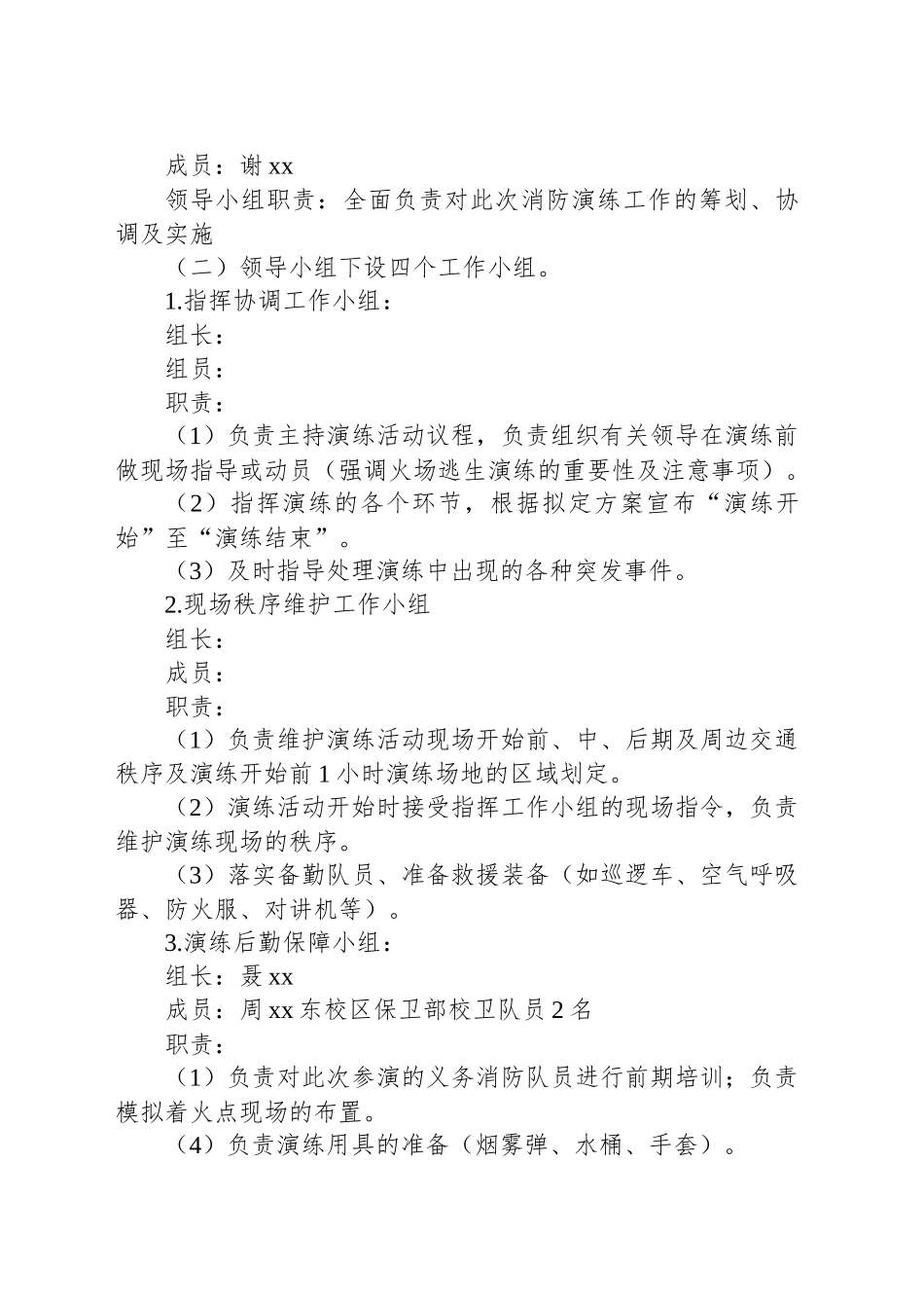 高校消防安全宣传月方案_第2页