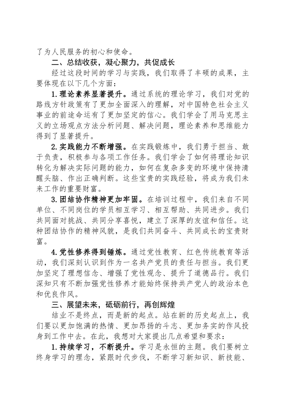 青年干部培训班结业典礼讲话稿_第2页