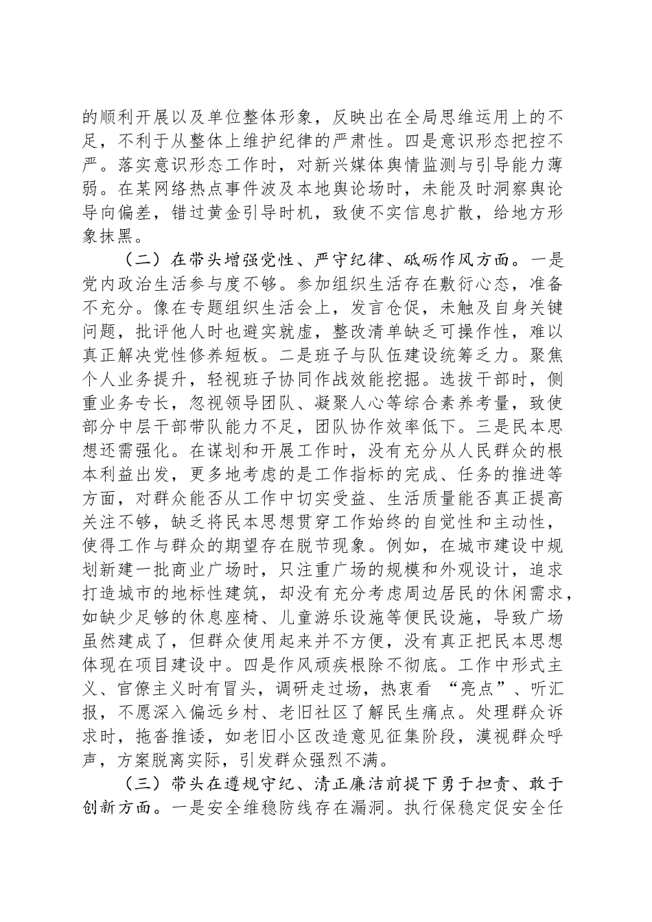 领导干部2024年专题民主生活会、组织生活会对照检查发言材料（四个带头）_第2页