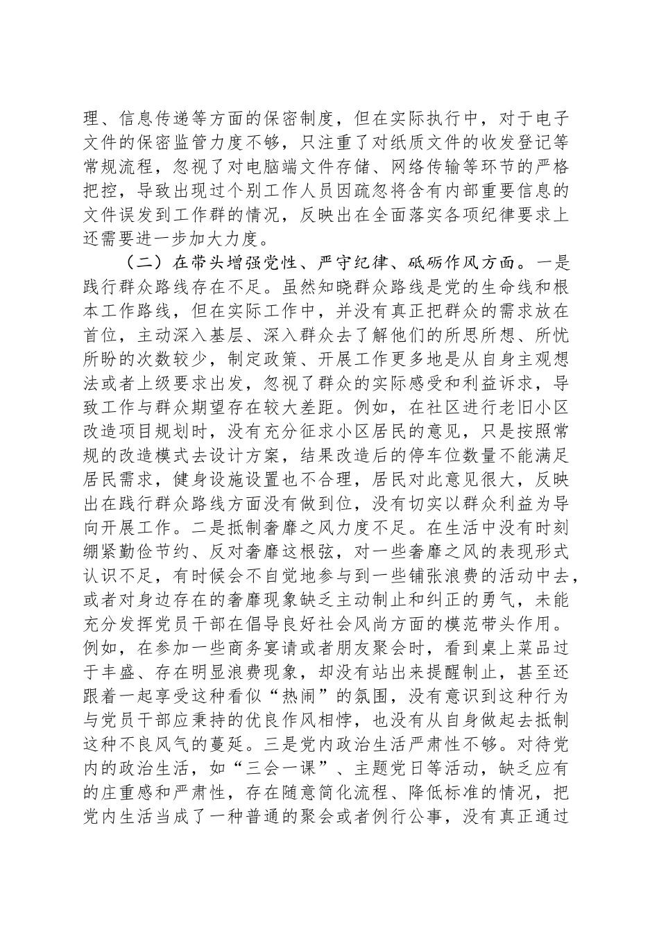 领导干部2024年专题民主生活会、组织生活会对照检查材料_第2页
