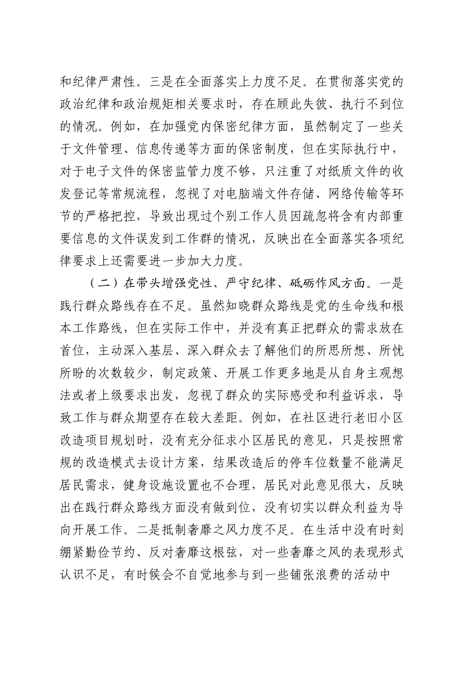 领导干部2024年专题民主生活会、组织生活会对照检查材料（四个带头）_第2页