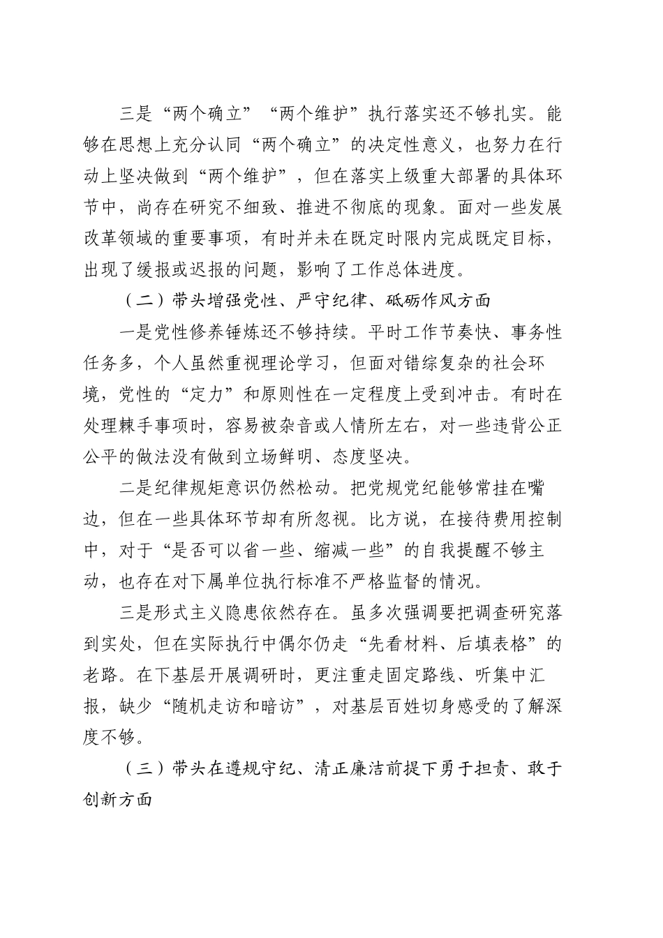 领导干部2024年度组织生活会“四个带头”对照检视剖析材料_第2页