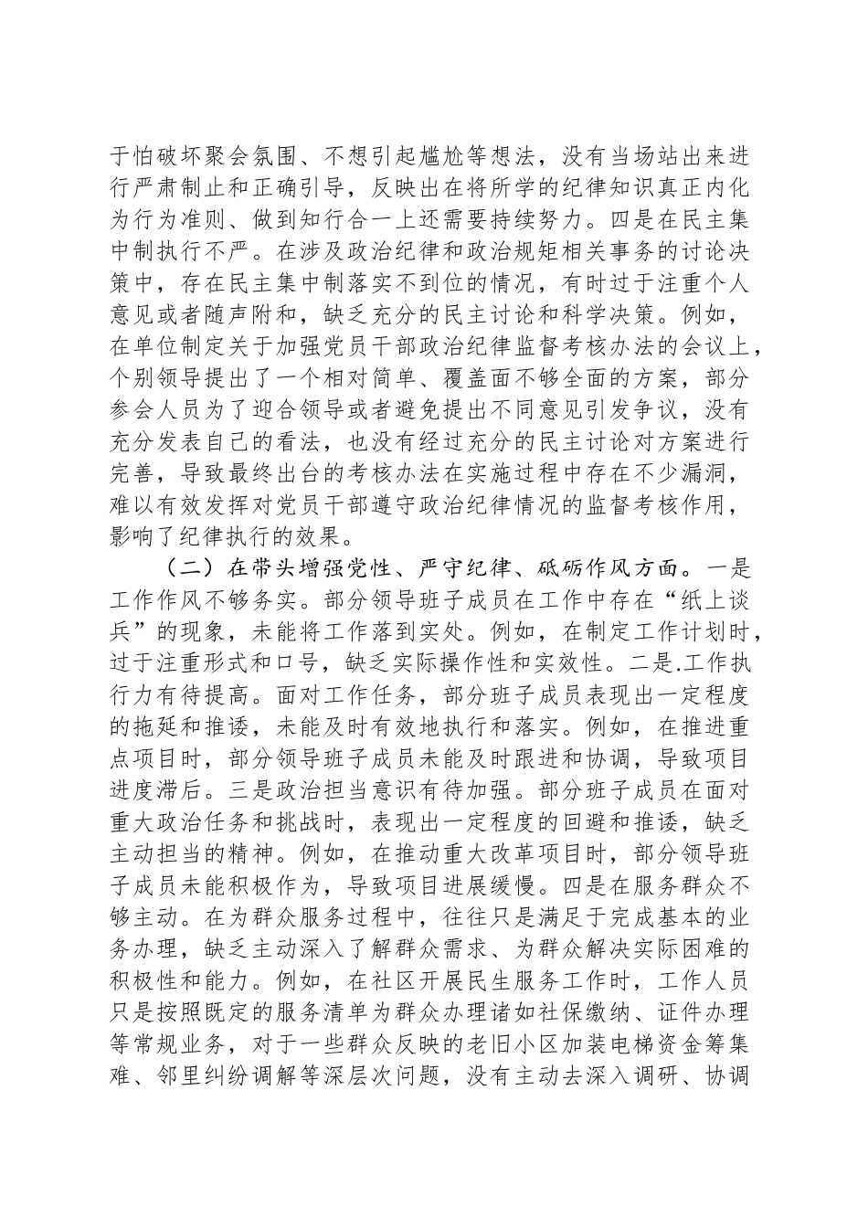 领导干部2024年民主生活会、组织生活会对照检查材料_第2页