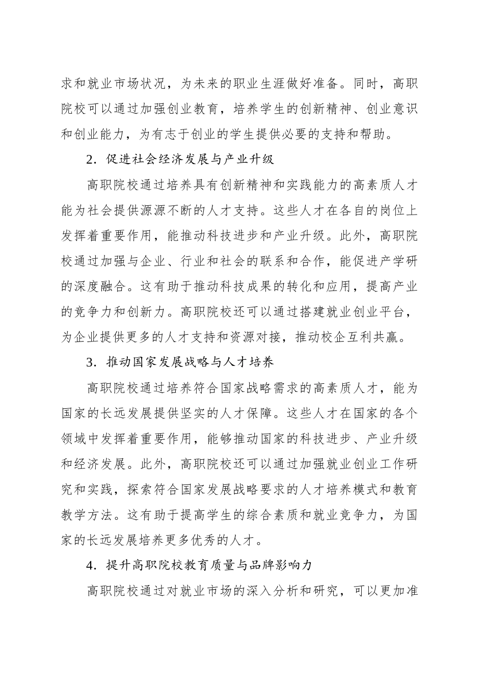 高职院校学生就业创业工作问题与对策_第2页