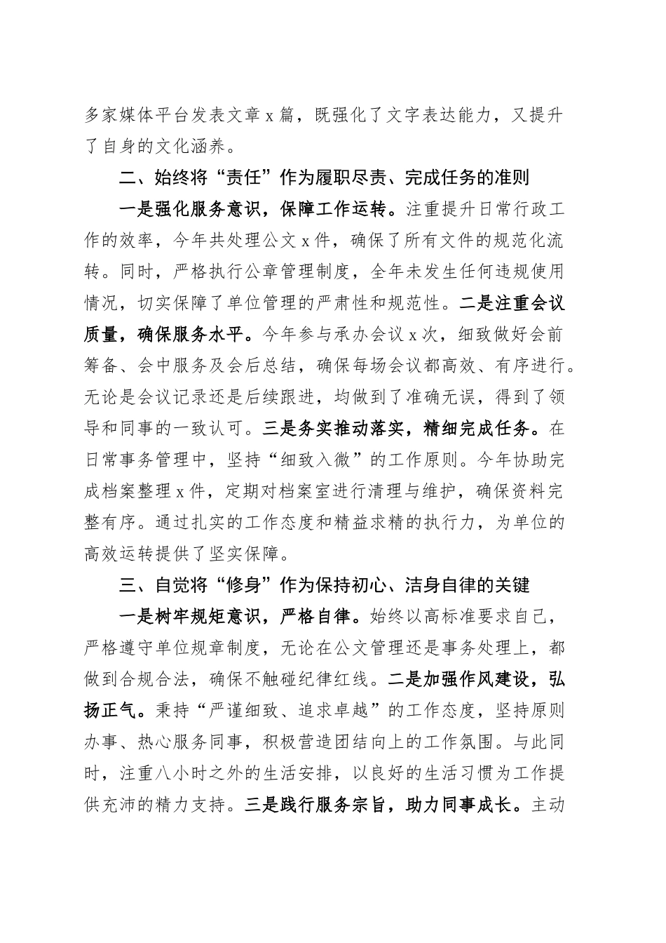 2024年个人工作总结年度考核述职报告汇报20250115_第2页
