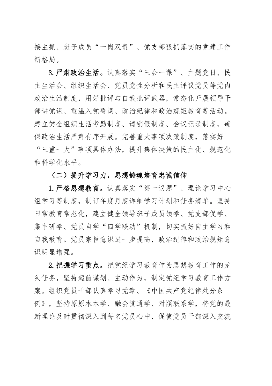 2024年党建工作总结和下步工作计划20250115_第2页