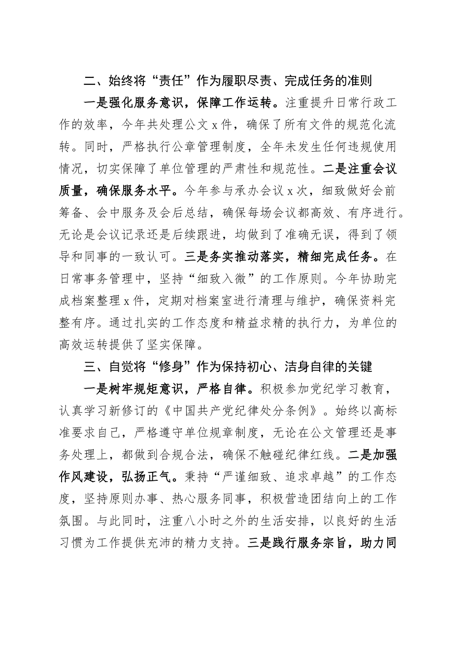 2024年个人工作总结述职述责述廉报告汇报20250115_第2页
