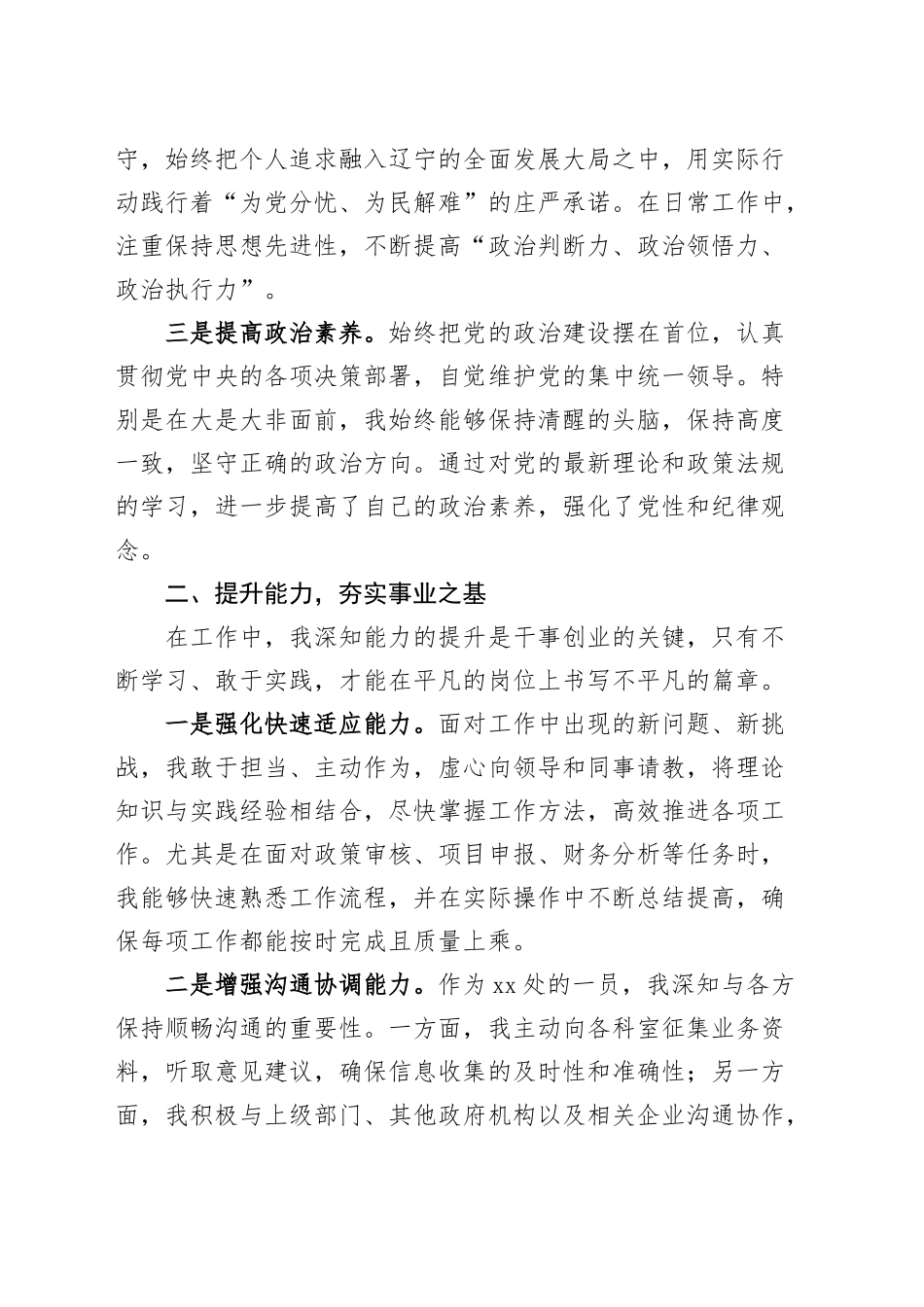 2024年个人工作总结德能勤绩廉年度考核述职报告汇报20250115_第2页