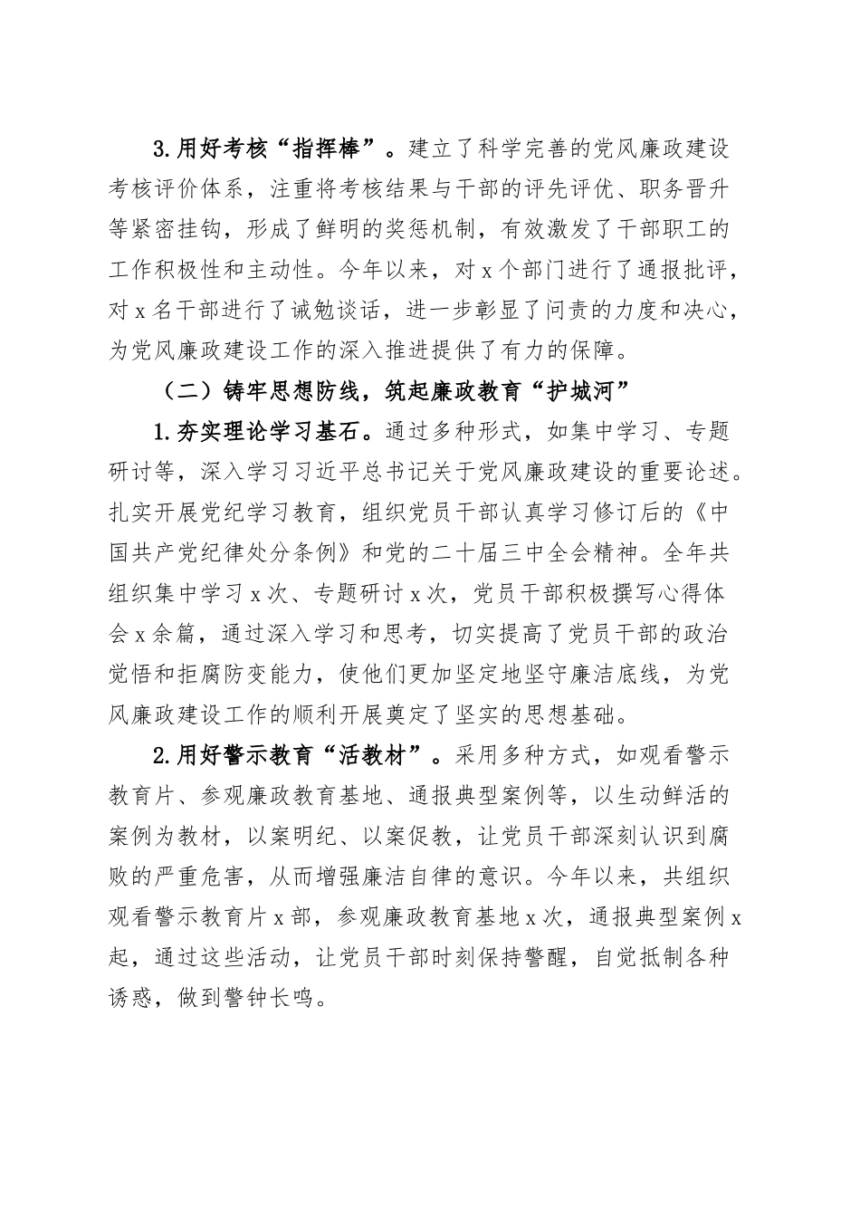 2024年党风廉政建设工作总结20250115_第2页