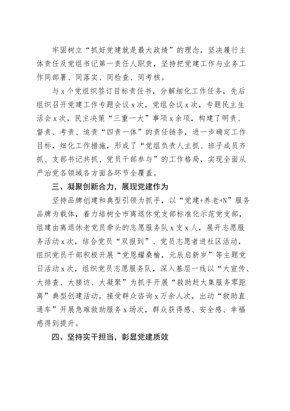 2024年区民政局党建工作总结20250115_第2页
