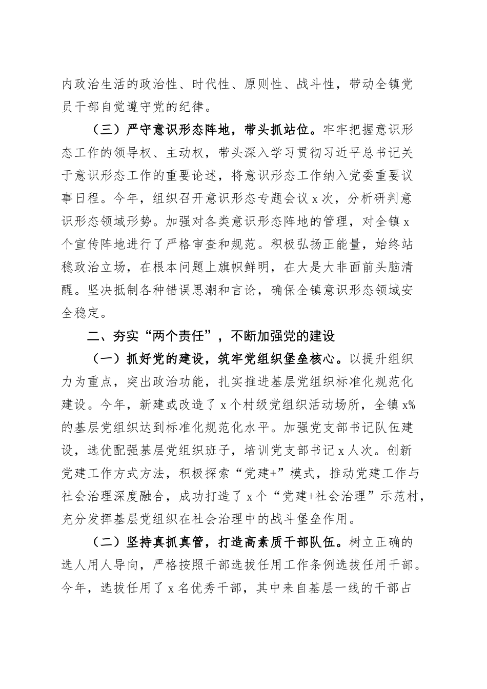 2024年乡镇街道党委书记个人述职述责述廉报告20250115_第2页