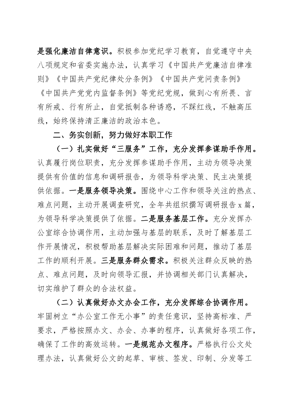 2024年局办公室主任个人述职述责述廉报告工作汇报总结20250115_第2页