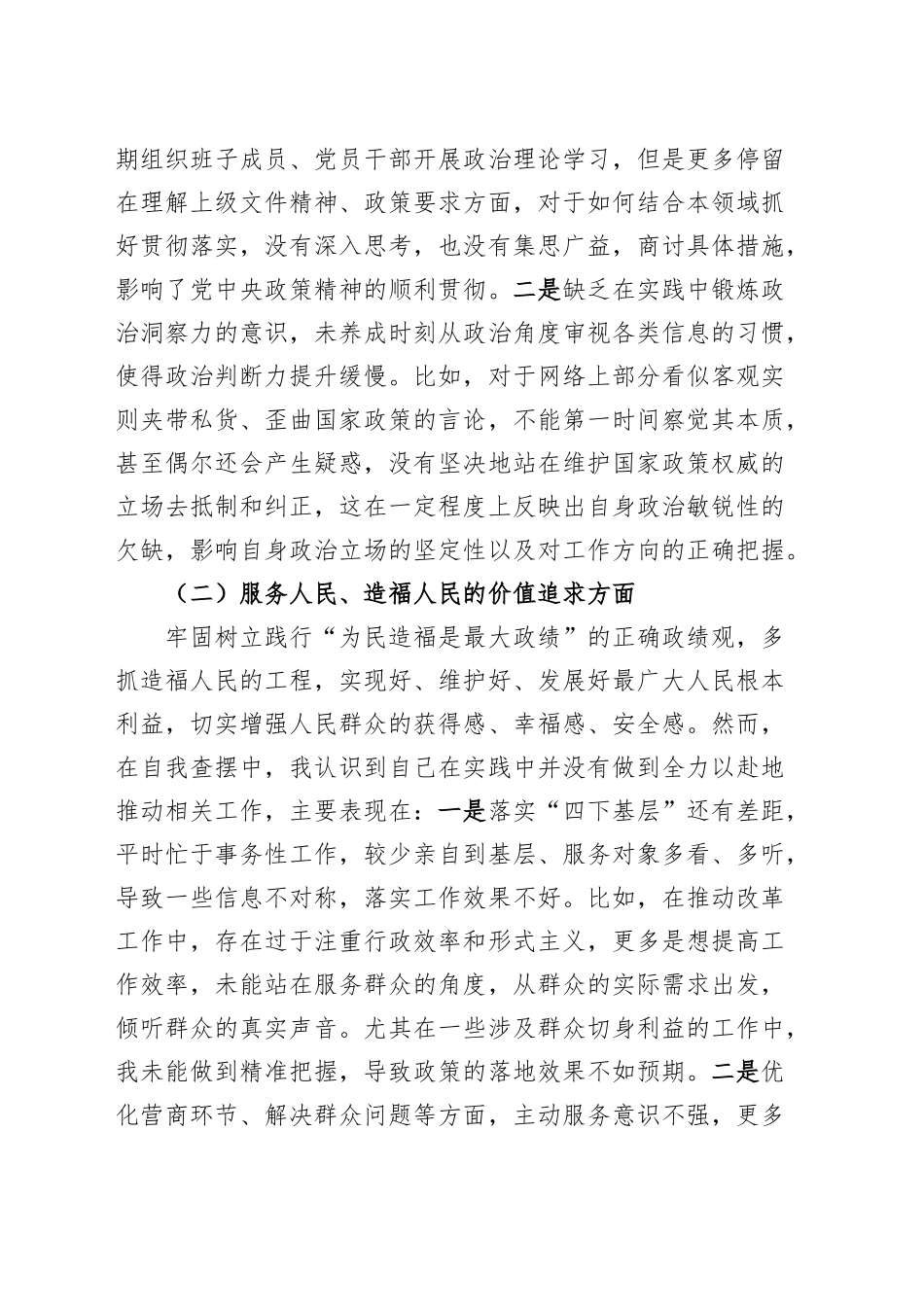 2024年度民主生活会个人对照检查材料（五个方面，权威领导、服务人民、落实部署、学纪知纪、从严治党，检视剖析，发言提纲）20250115_第2页