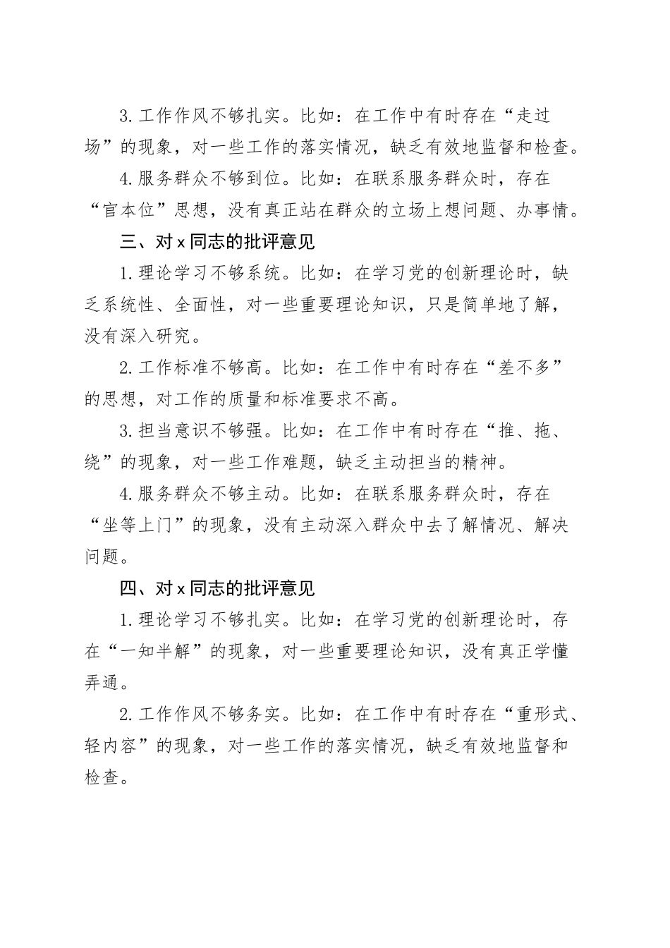 2024年度民主生活会、组织生活会相互批评意见20250115_第2页
