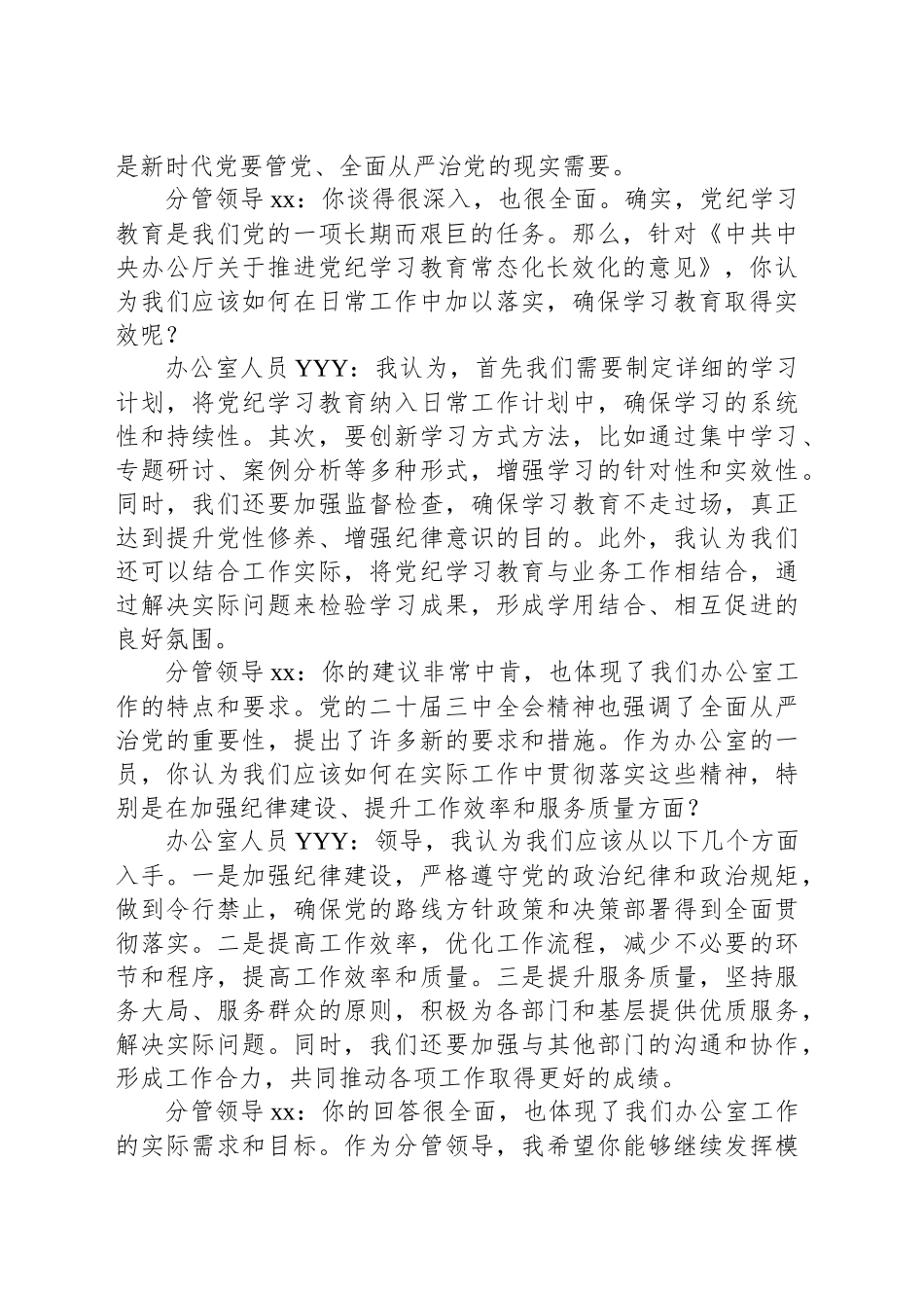 2024年度民主生活会谈心谈话记录20250115_第2页