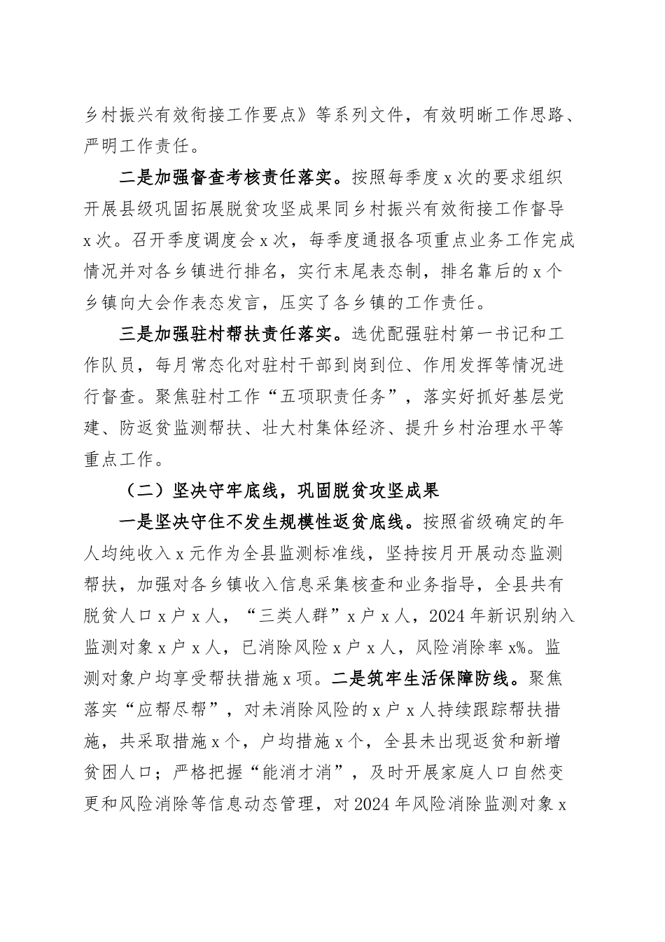 2篇2024年巩固拓展脱贫攻坚成果同乡村振兴有效衔接工作总结汇报报告20250115_第2页