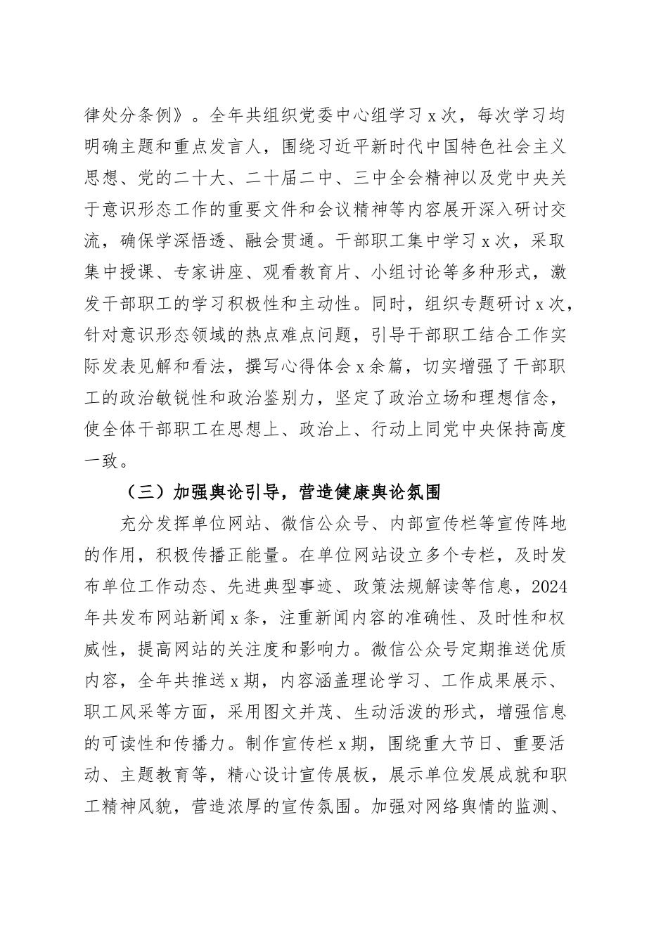 2篇2024年落实意识形态工作责任制情况报告汇报识总结20250115_第2页