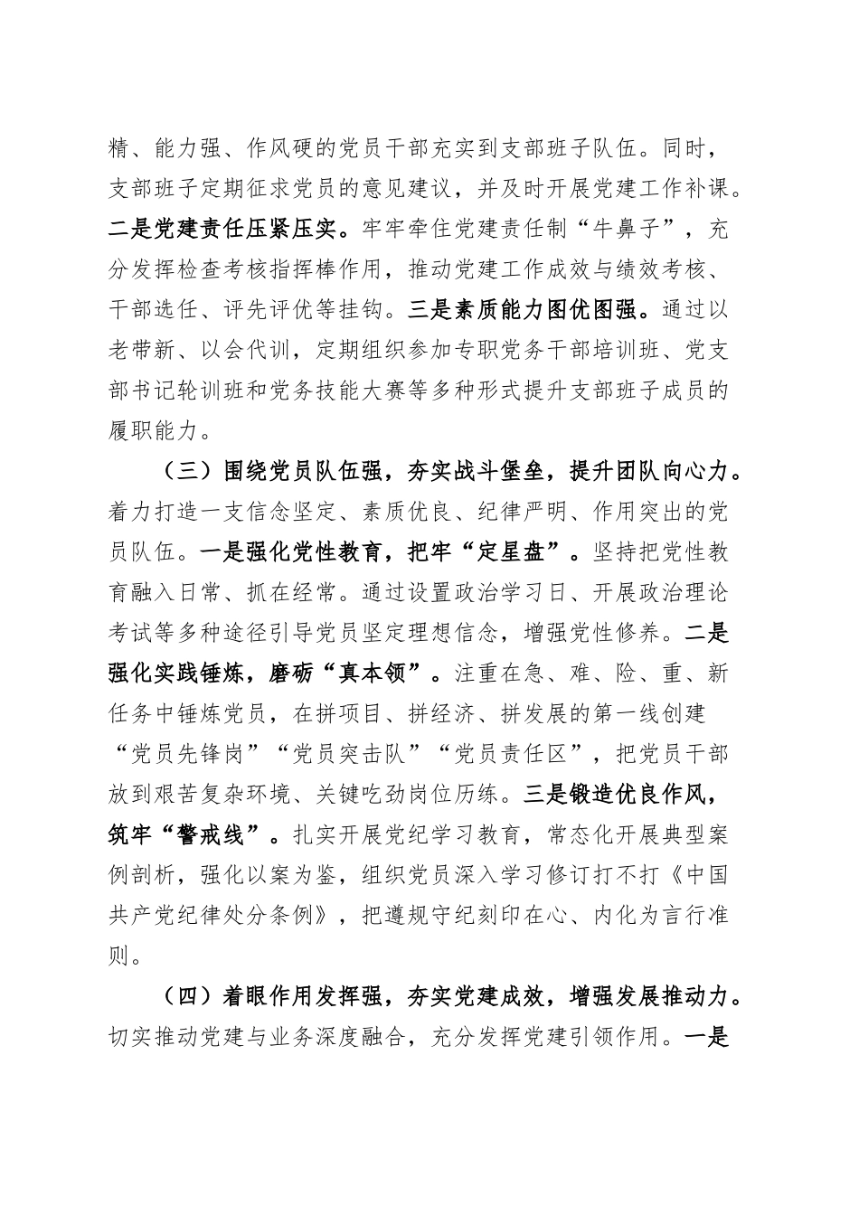 2024年机关党支部党建工作总结20250115_第2页