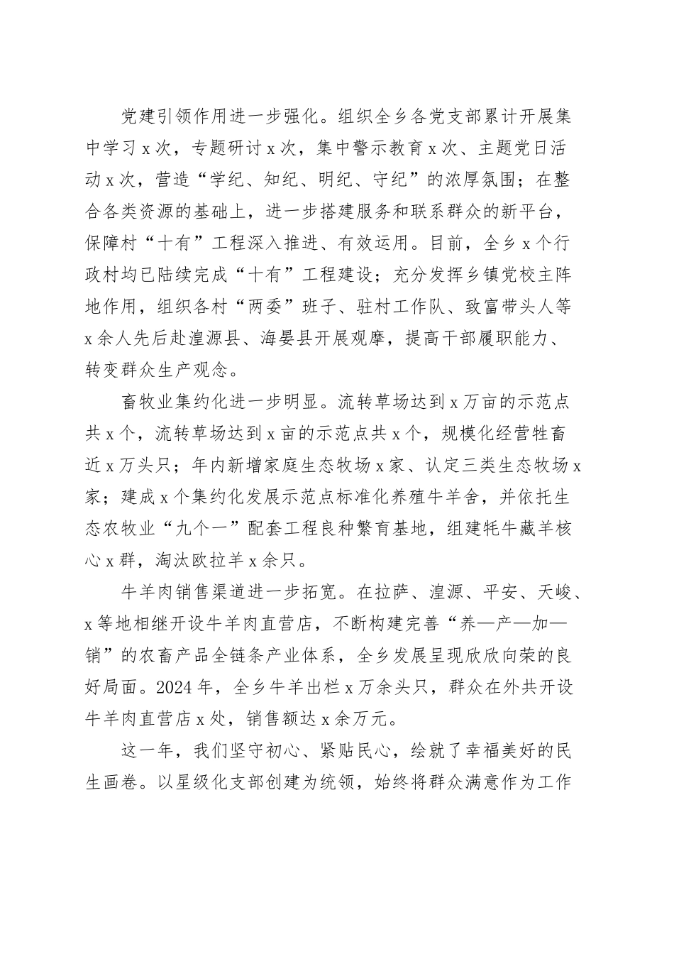 乡镇街道党委书记在2024年度工作总结表彰大会上的讲话20250115_第2页