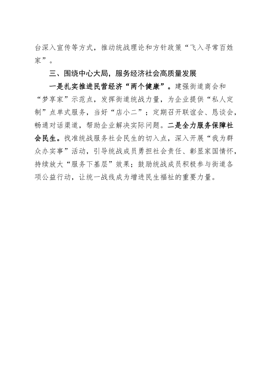 2024年街道统战工作总结汇报报告20250115_第2页