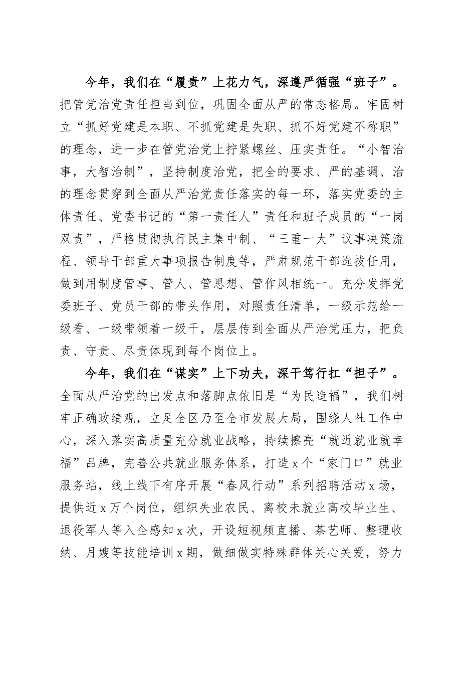 人社局2024年全面从严治党工作报告和发言材料20250115_第2页