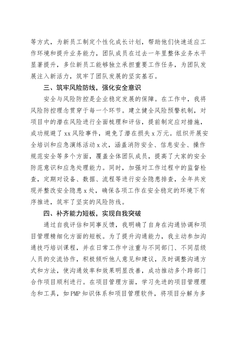 公司2024年个人述职报告企业工作汇报总结20250115_第2页