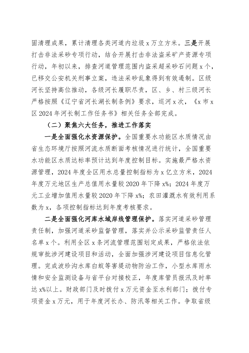 3篇2024年河长制工作总结汇报报告20250115_第2页