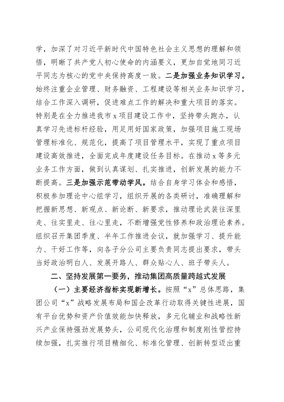 公司党委书记、董事长2024年个人述学述职述责述廉述法报告20250115_第2页