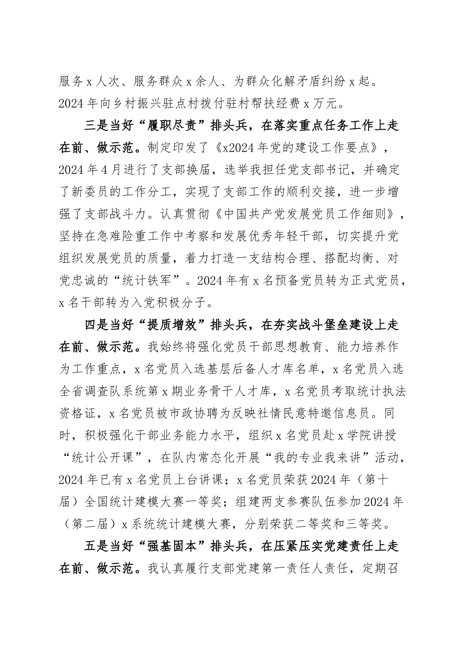 党支部书记2024年抓基层党建工作述职报告20250115_第2页