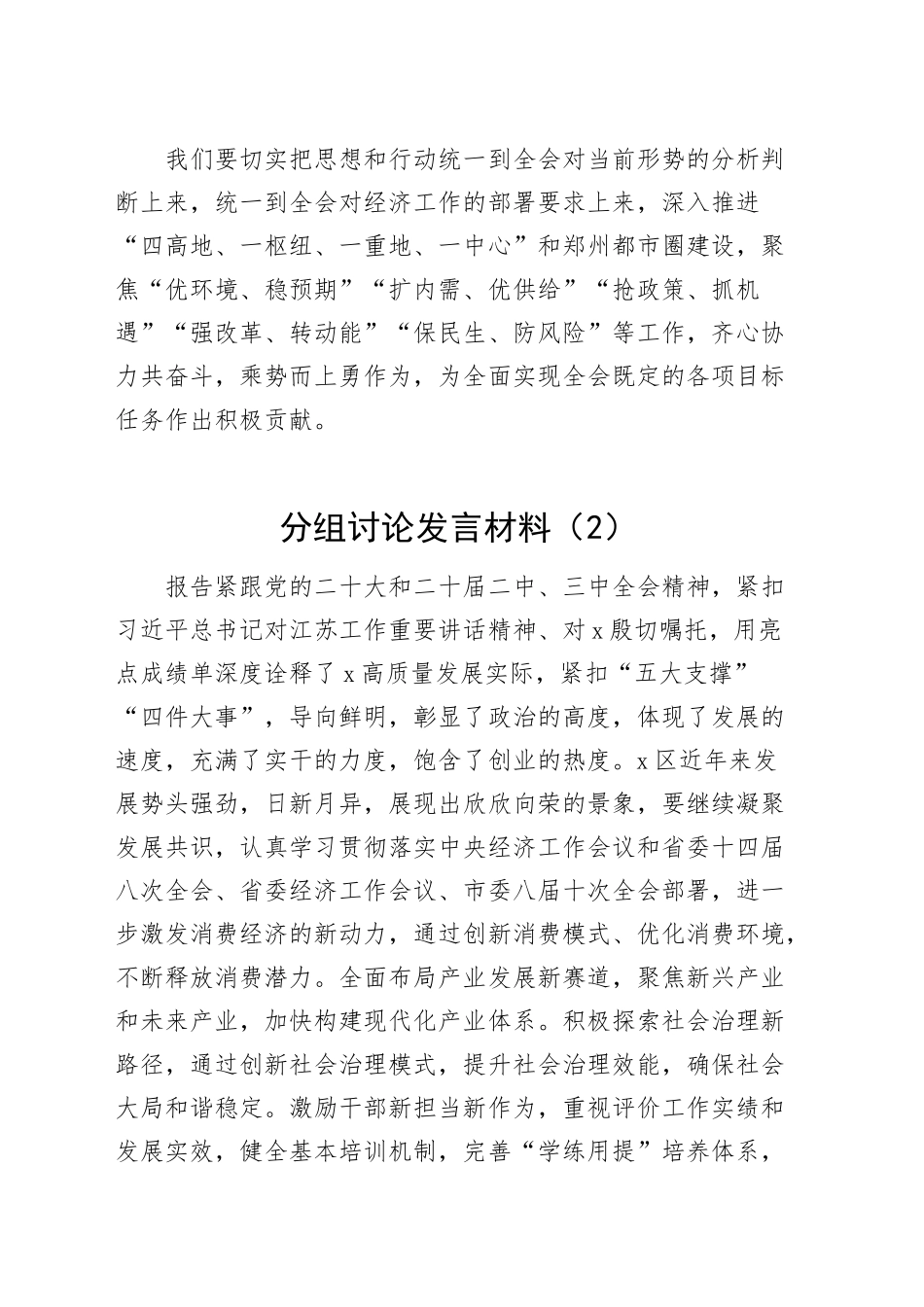 4篇市委全会分组讨论发言材料20250115_第2页