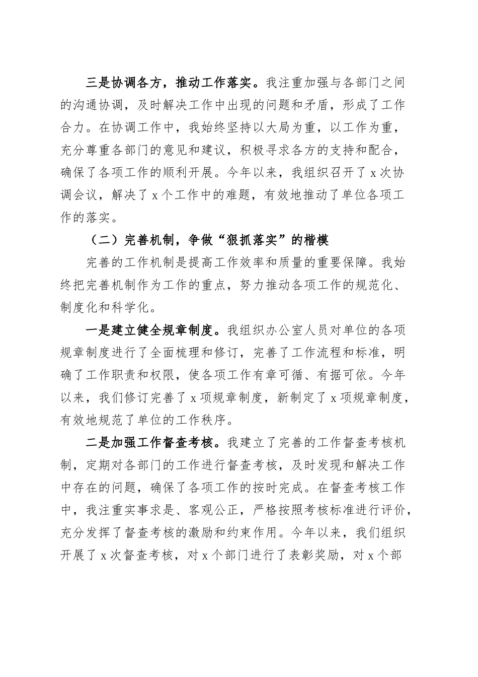 办公室主任2024年个人工作总结20250115_第2页