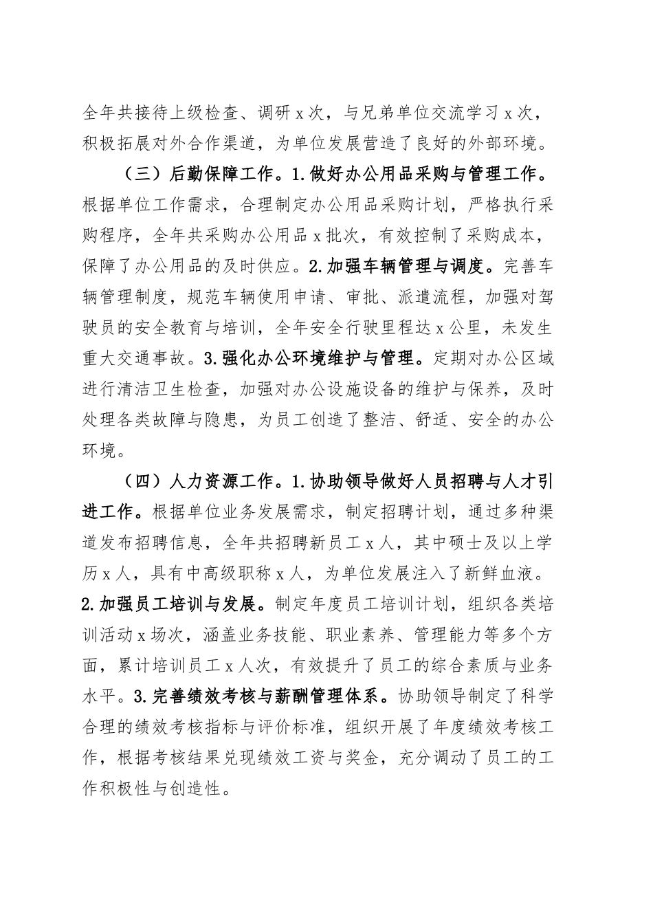 办公室主任2024年个人工作总结述职报告汇报20250115_第2页