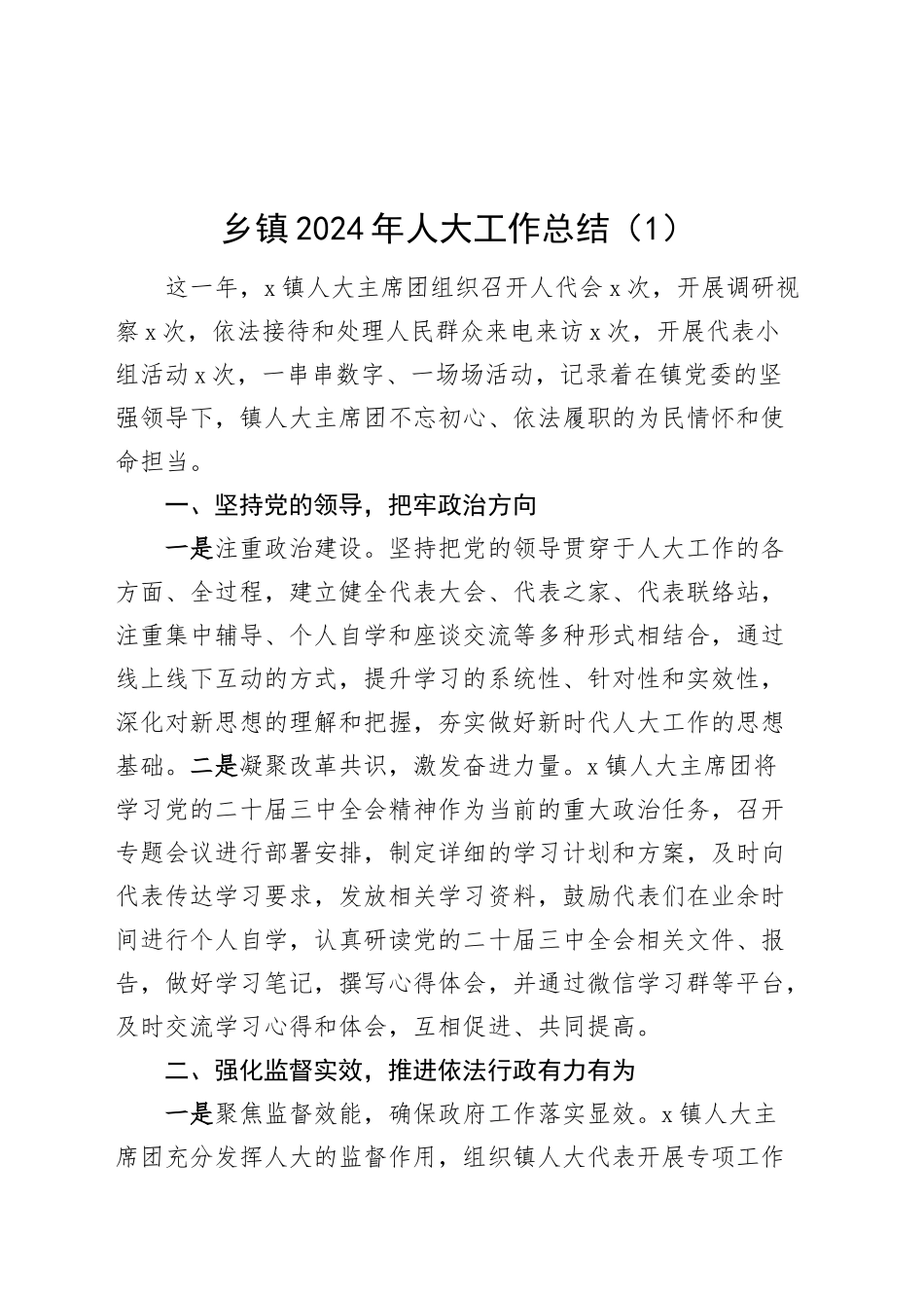 5篇乡镇街道2024年人大工作总结汇报报告20250115_第1页