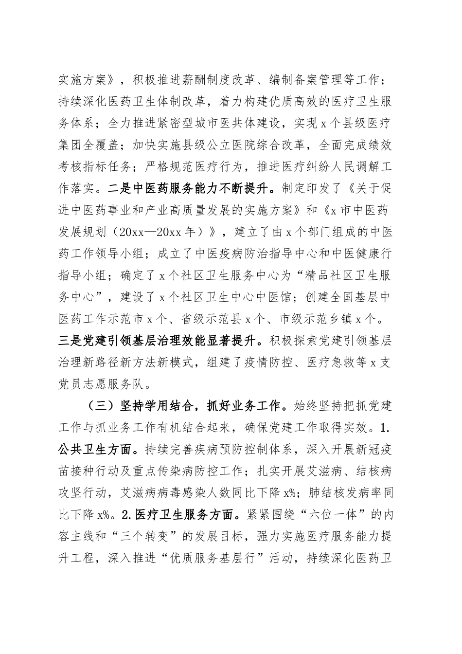 卫健局党委书记2024年抓基层党建工作述职报告20250115_第2页