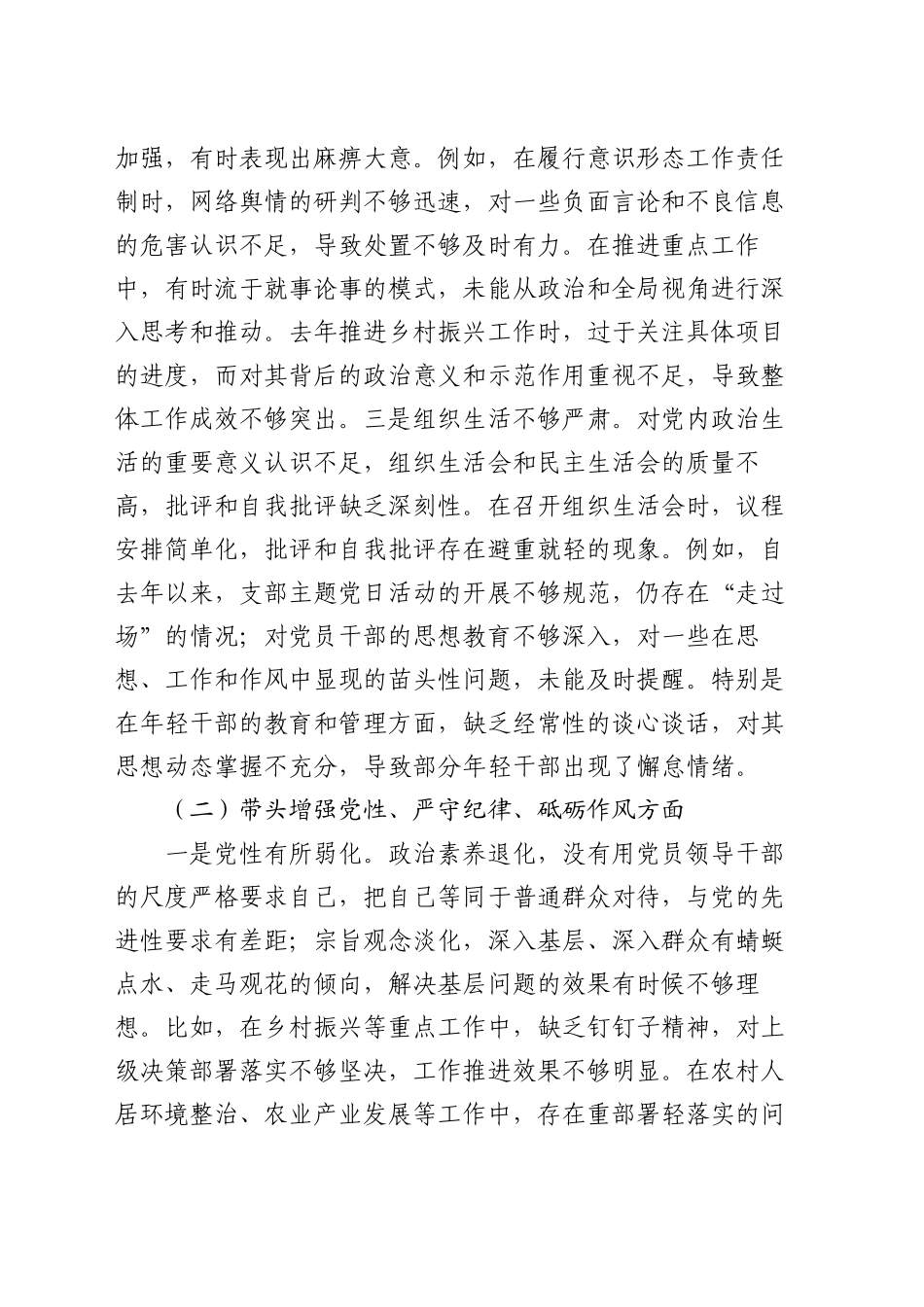 党委书记2024年民主生活会个人对照检查材料（四个带头）20250115_第2页
