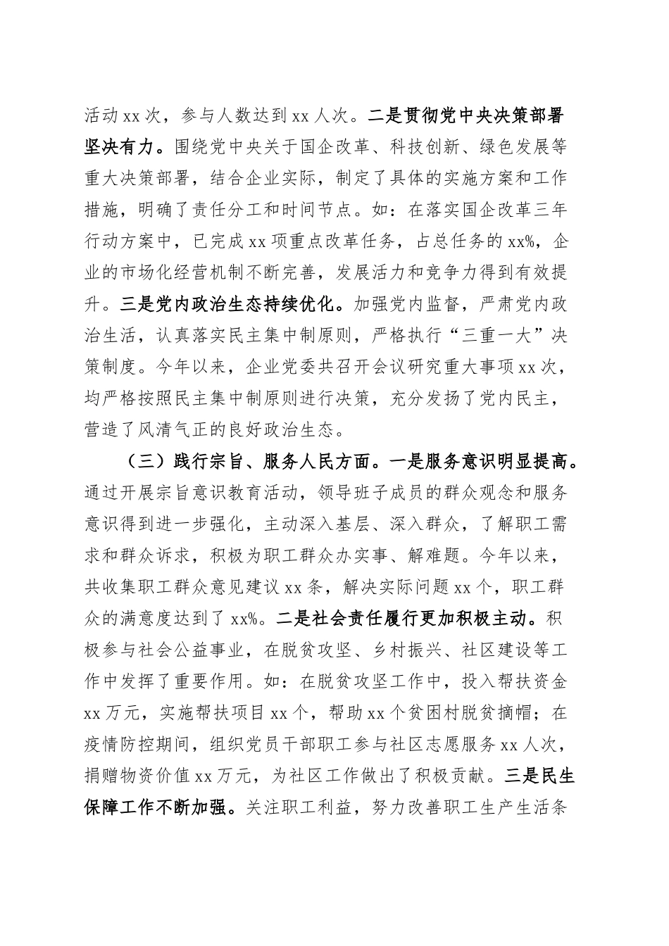国有企业领导班子2024年度民主生活会对照检查言材料（五个方面，含意识形态，上年度整改，权威领导、服务人民、落实部署、学纪知纪、从严治党，检视剖析，发言提纲公司）20250115_第2页