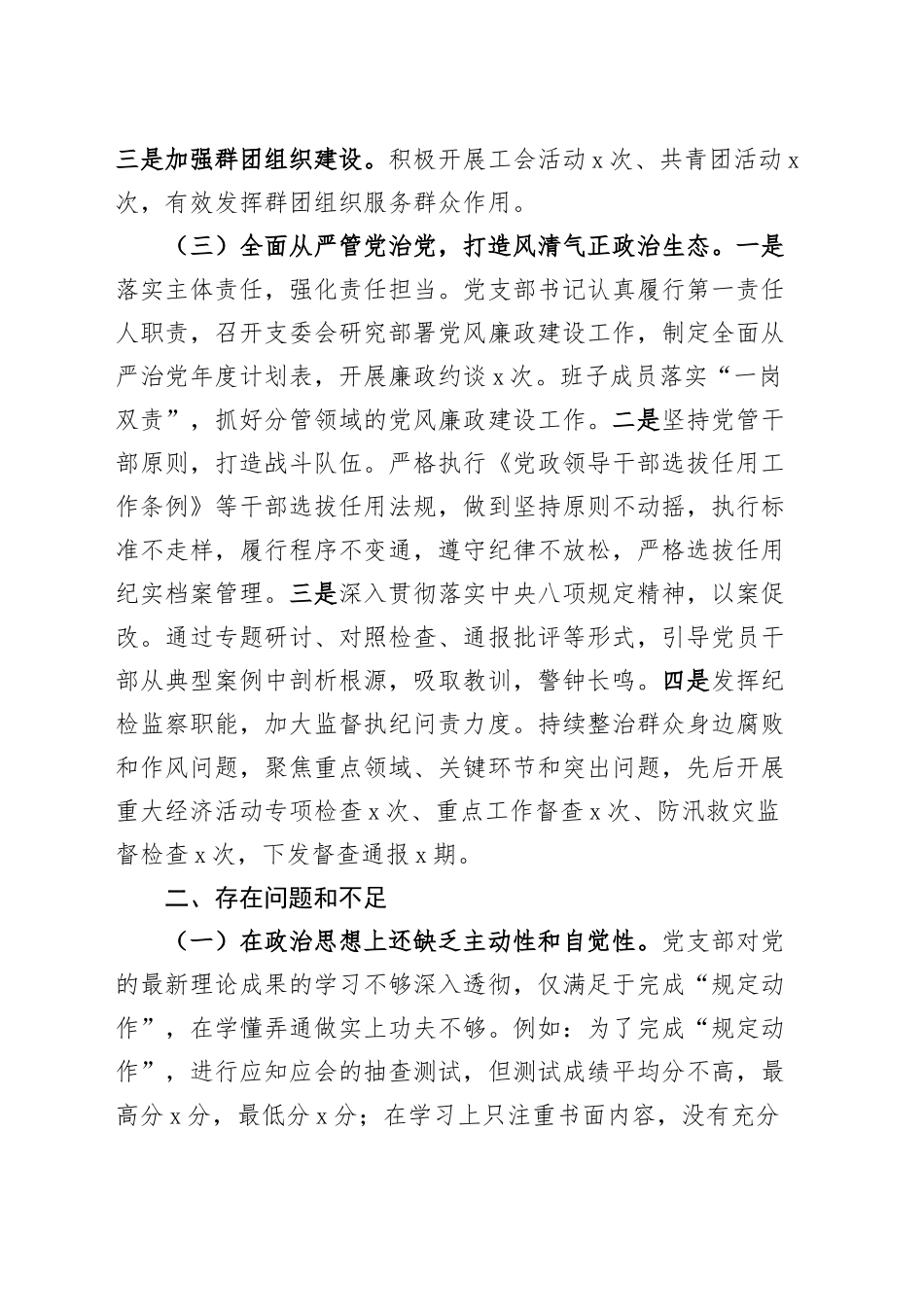 党支部2024年党建工作总结和下一步工作计划20250115_第2页