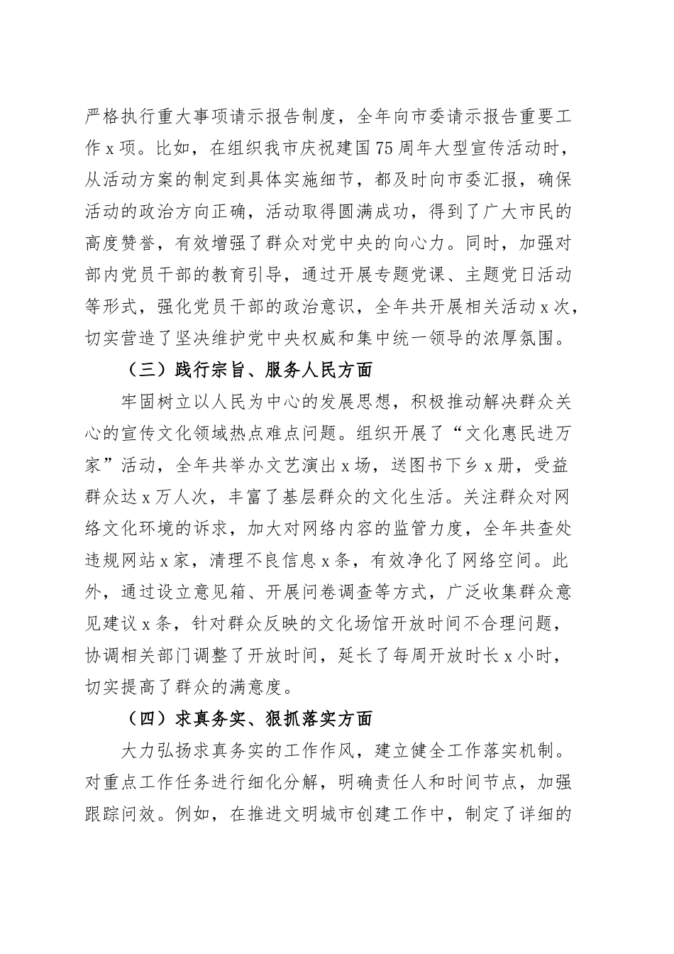 市委宣传部常务副部长2024年度民主生活会个人对照检查材料（四个带头，纪律规矩团结统一、党性纪律作风、清正廉洁、从严治党，检视剖析，发言提纲）20250115_第2页