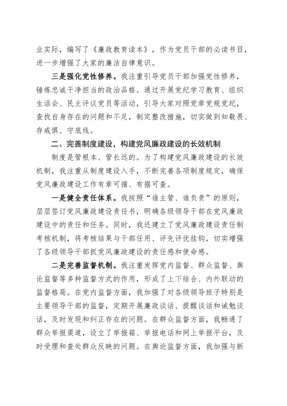 国有企业党委副书记2024年党风廉政建设工作述职报告公司总结汇报20250115_第2页