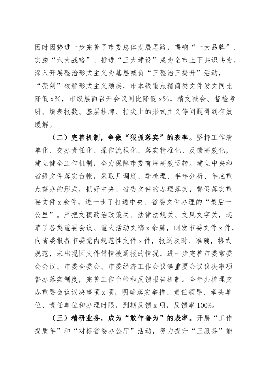 市委办公室主任2024年个人工作总结述职述责述廉报告汇报20250115_第2页