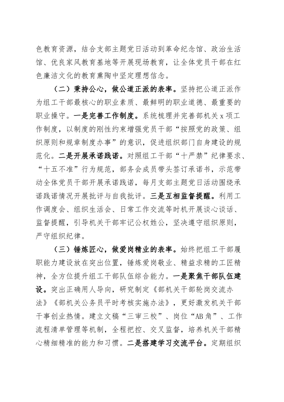 市委组织部部长2024年个人述职述责述廉报告工作汇报总结20250115_第2页