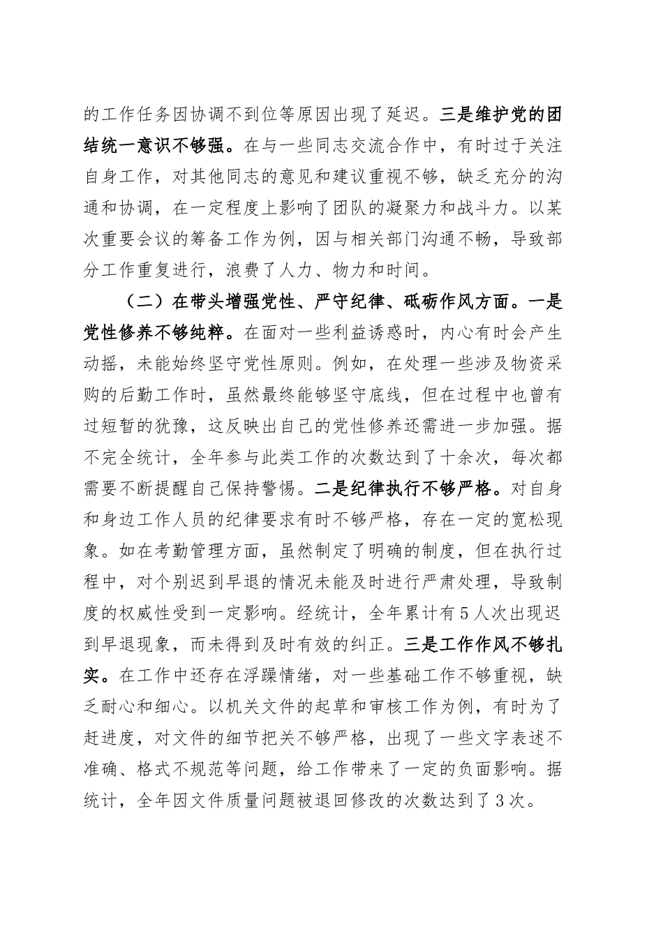 政协副秘书长2024年度民主生活会个人对照检查材料（含案例剖析，四个带头，纪律规矩团结统一、党性纪律作风、清正廉洁、从严治党，检视剖析，发言提纲）20250115_第2页