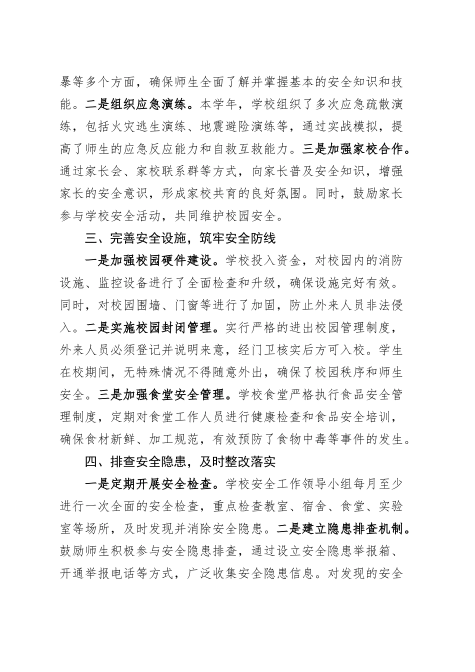 学校2024年安全工作总结汇报报告20250115_第2页