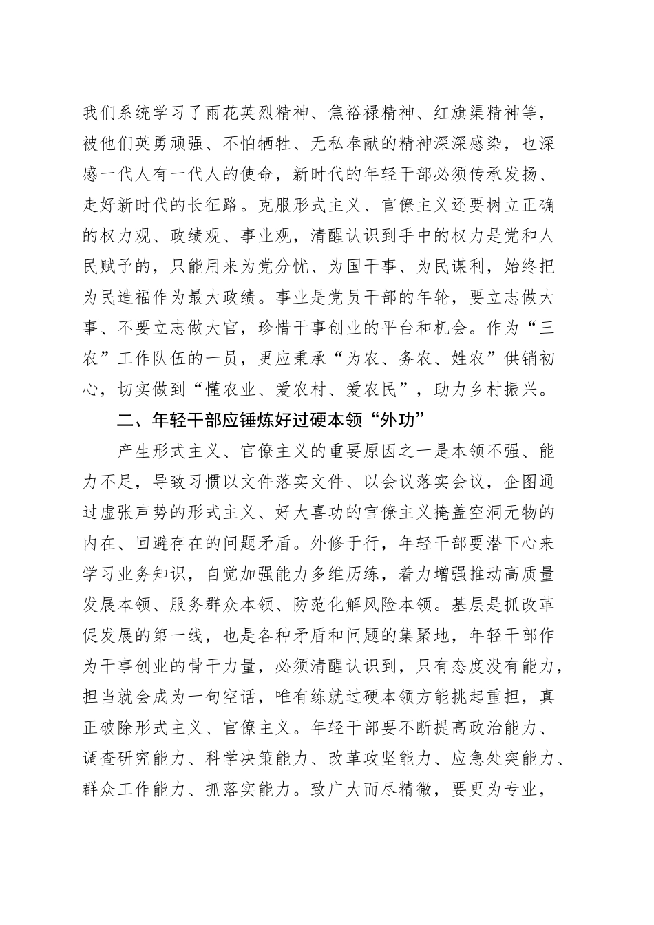 机关年轻干部座谈会发言材料形式主义官僚主义青年研讨心得体会20250115_第2页