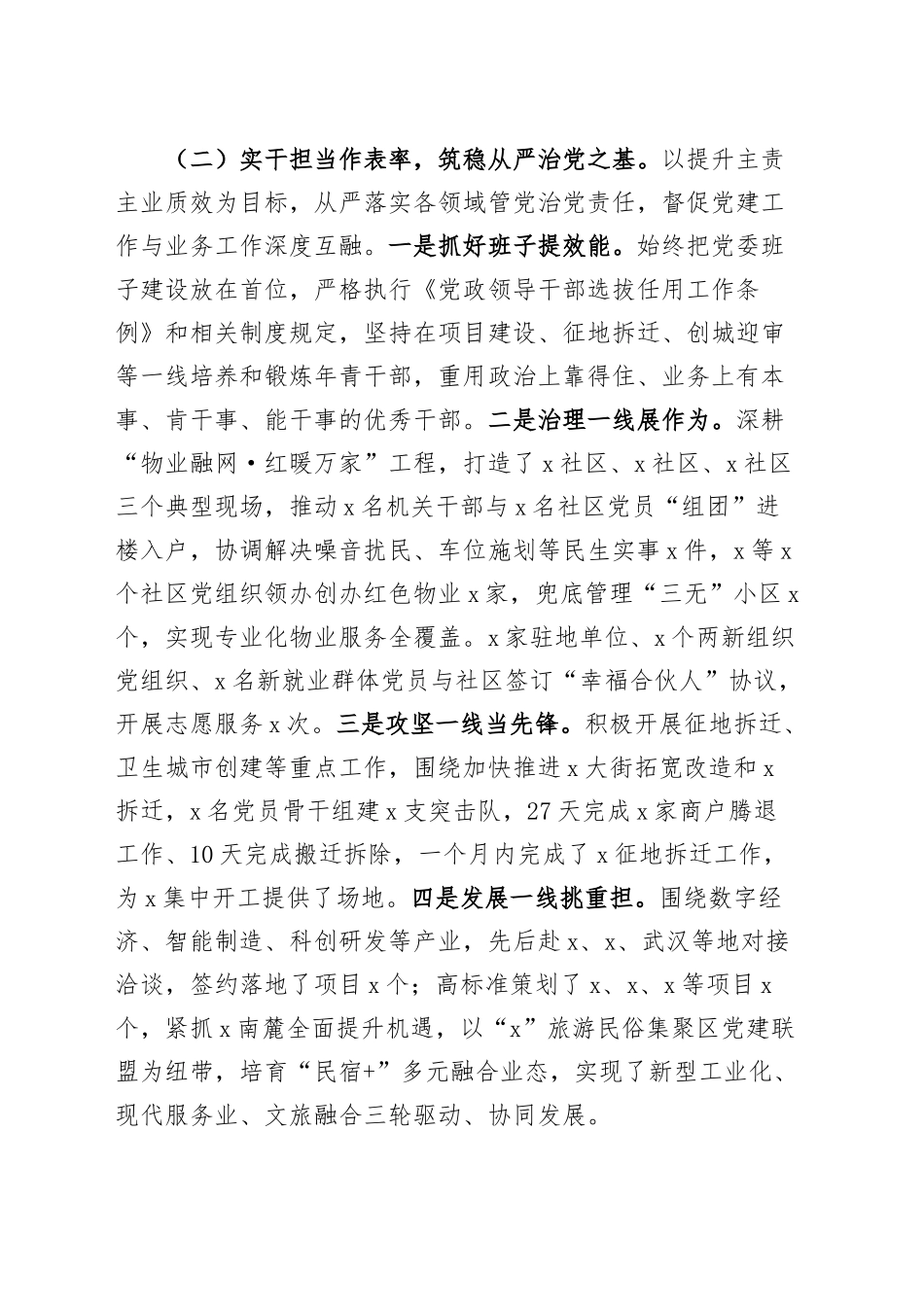 街道党工委书记2024年全面从严治党工作述职报告20250115_第2页