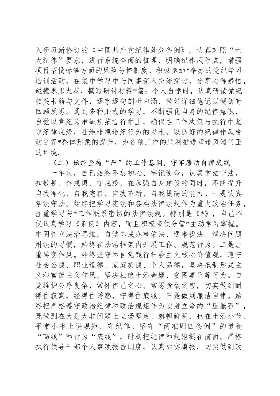 班子成员述职报告20250115_第2页