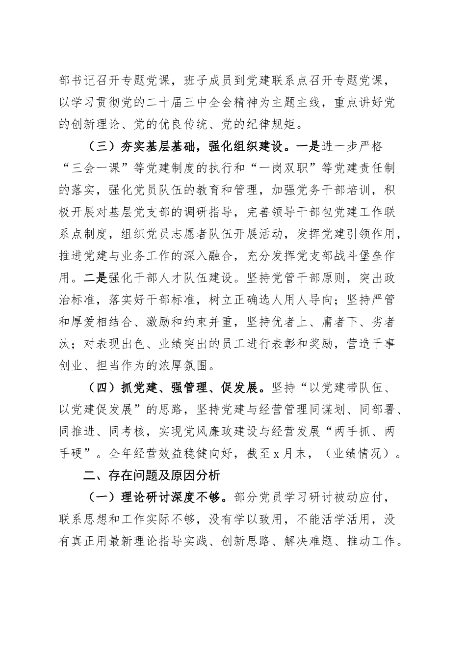 银行党委书记2024年抓基层党建工作述职报告20250115_第2页