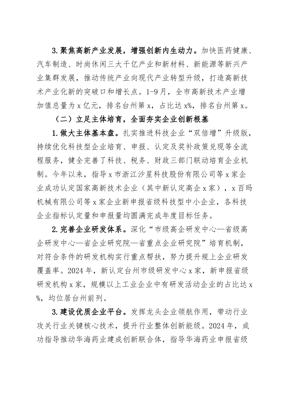 5篇2024年工作总结和2025年工作计划科技局人社局司法局综治中心机关事务中心汇报报告20250115_第2页