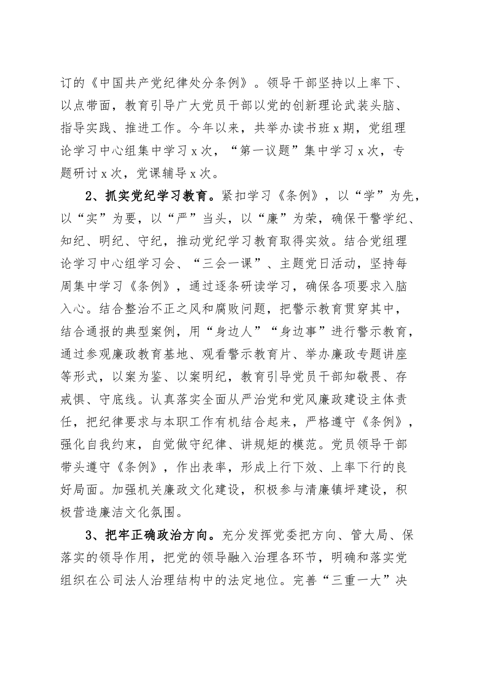 2024年党建工作总结和2025年工作计划汇报报告单位20250115_第2页