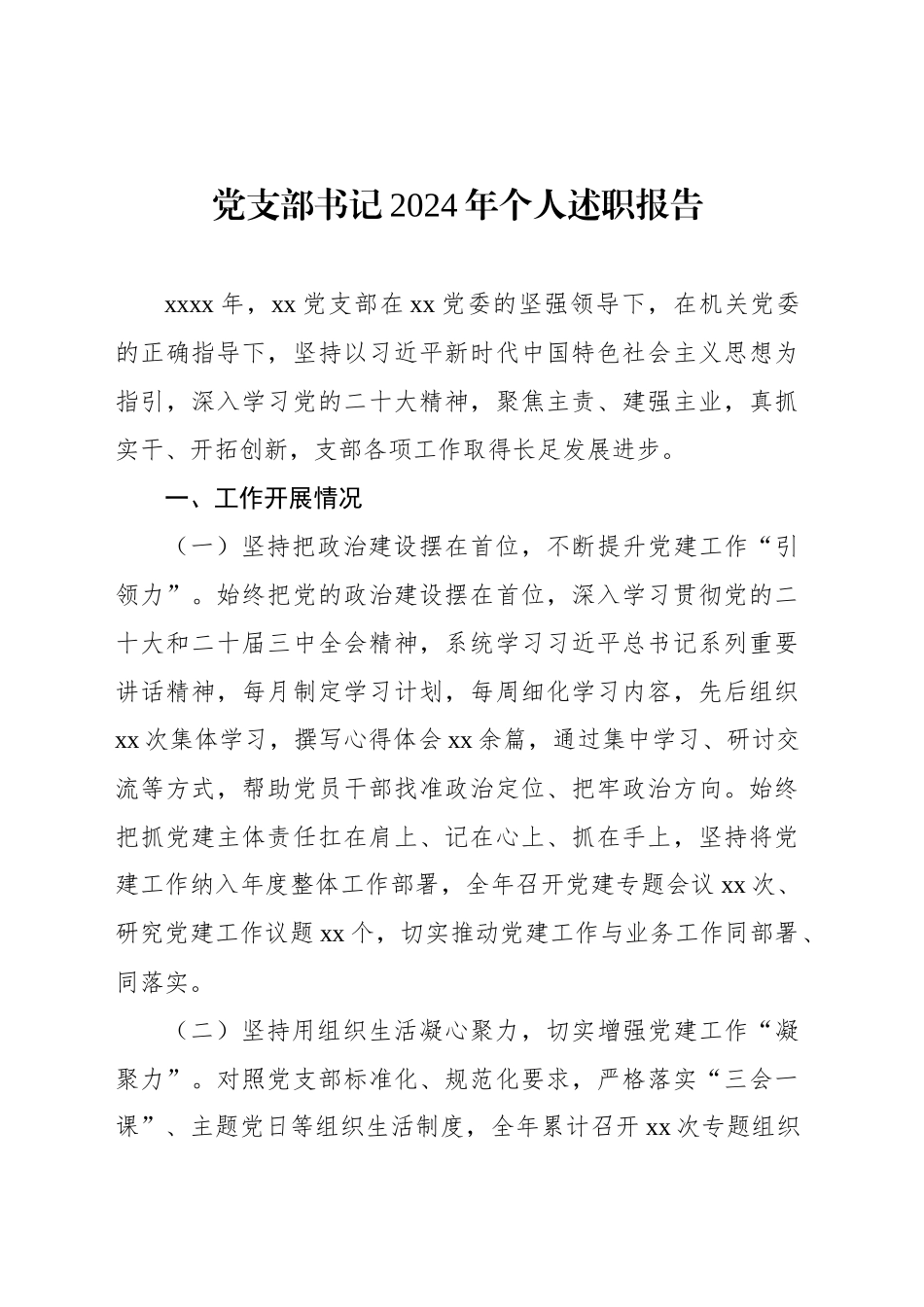 党员领导干部2024年个人述职述廉报告汇编（5篇）20250115_第2页